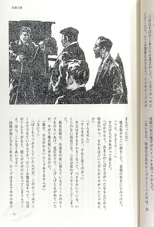 【中商原版】鲇川哲也侦探推理小说选2 日文原版 鮎川哲也探偵小説選 II 論創ミステリ叢書 商品图7