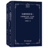 朱威烈著作集(全两册)（季愚文库） 商品缩略图0