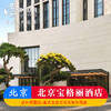 北京宝格丽酒店 商品缩略图0