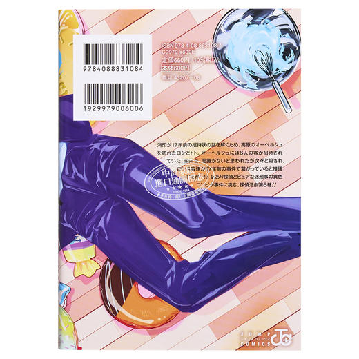 【中商原版】漫画 鸭乃桥论的禁忌推理 6 天野明 集英社 日文原版漫画书 鴨乃橋ロンの禁断推理 商品图1