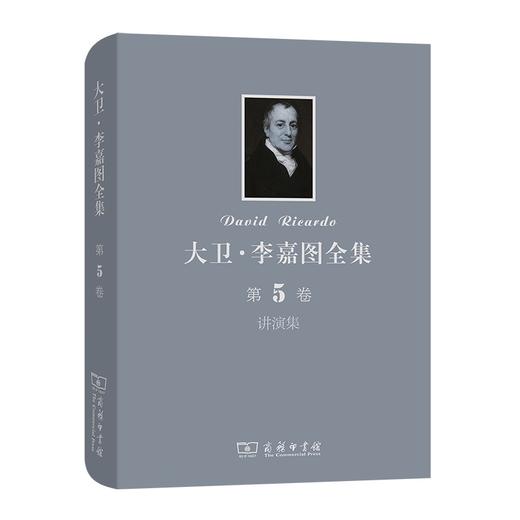 大卫·李嘉图全集 第5卷：讲演集 商品图0