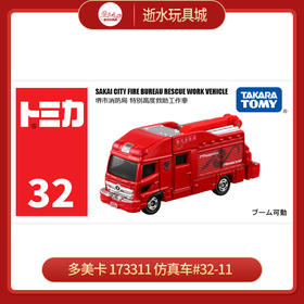 多美卡    173311    仿真车#32-11