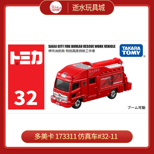 多美卡    173311    仿真车#32-11 商品图0