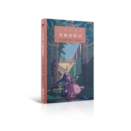 书海历险记（小书虫系列）[英]安德鲁•朗 著    郑诗亮 译 商品图0