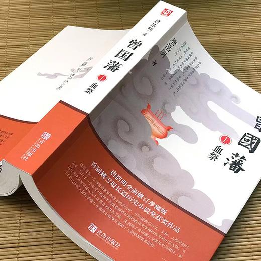 《曾国藩》修订珍藏版（3册） 商品图5