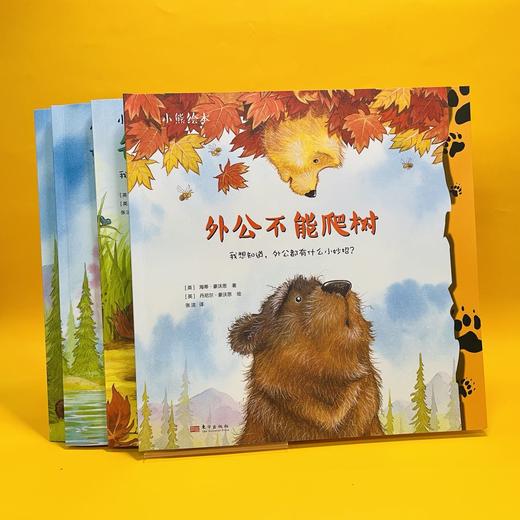 【连岳专享】《小熊绘本(全4册)》解决二胎、父亲缺位、祖孙辈相处等热点家庭教育问题的生动示范教材！ 商品图4