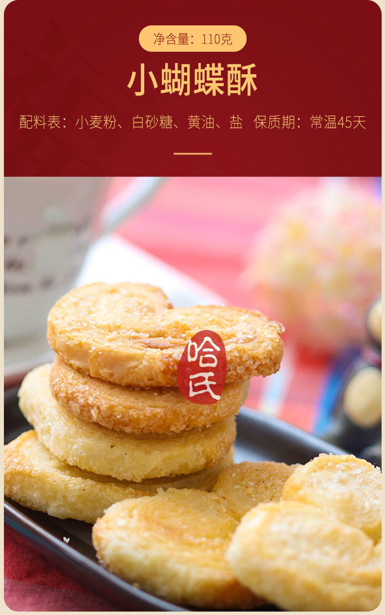 哈氏老字号上海特产年货礼盒手工西式糕点大礼包传统点心零食食品