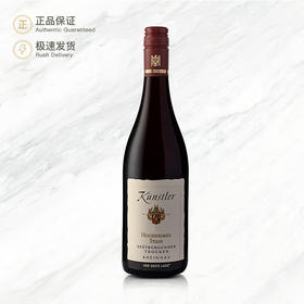 昆斯特勒霍恩海姆斯坦一级园黑皮诺红葡萄酒 Künstler Hochheimer Stein Spatburgunder Trocken VDP.ERSTE LAGE 750ml