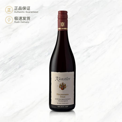 昆斯特勒霍恩海姆斯坦一级园黑皮诺红葡萄酒 Künstler Hochheimer Stein Spatburgunder Trocken VDP.ERSTE LAGE 750ml 商品图0