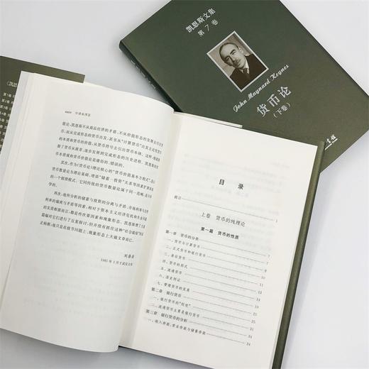 凯恩斯文集 第6-7卷：货币论(上下卷) 商品图5