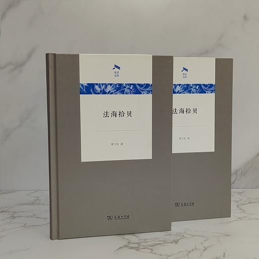 法海拾贝（光启文库） 商品图5