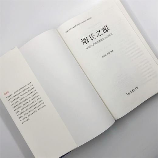 增长之源——中国中长期经济增长动力研究 商品图4