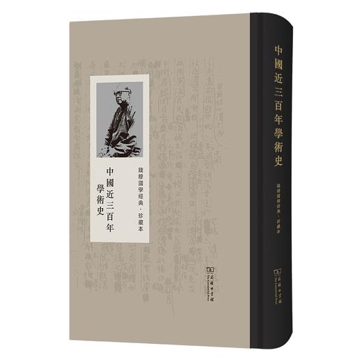 钱穆国学经典(珍藏本)（7种8册）(竖版繁体) 商品图6