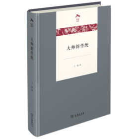 大师的传统（光启文库）