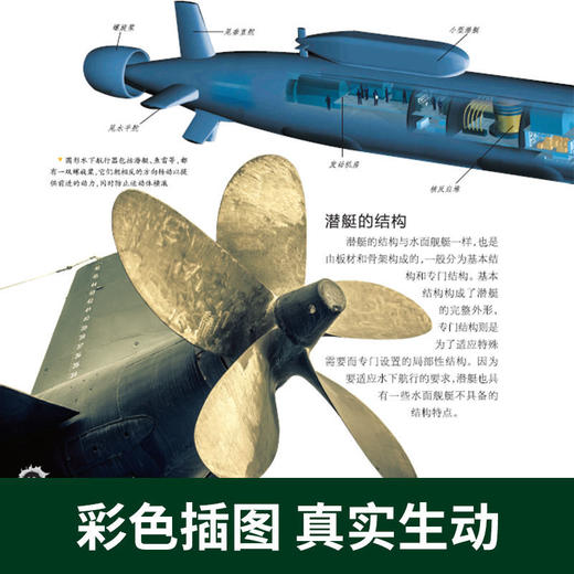【7-18岁】《超级军迷》 第二辑 （全6册）世界兵器全解军事类书籍大百科 商品图3