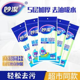 「商超同款！5倍加厚」妙洁棉柔抹布吸水植物纤维洗碗巾厨房洗碗布百洁布1片装