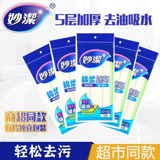 「商超同款！5倍加厚」妙洁棉柔抹布吸水植物纤维洗碗巾厨房洗碗布百洁布1片装 商品图0