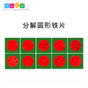 铁质圆形分数嵌板 商品缩略图3