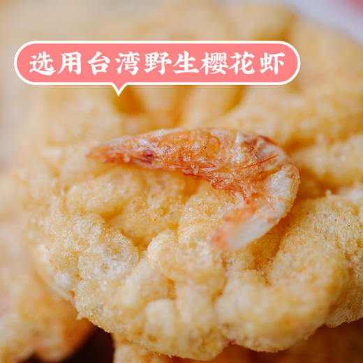 樱花虾脆脆米饼 台湾真实海虾制作酥脆米饼零食网红小吃 商品图3