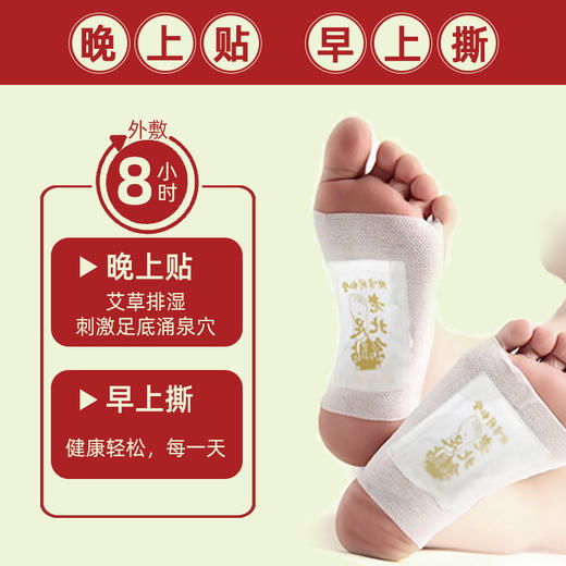 【买2送1】老北京足贴 50贴/盒 商品图6