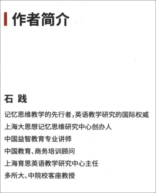 (仓发) 石破天经大嘴吧：考研单词篇/世界图书出版公司/石践/9787519265809 商品图3