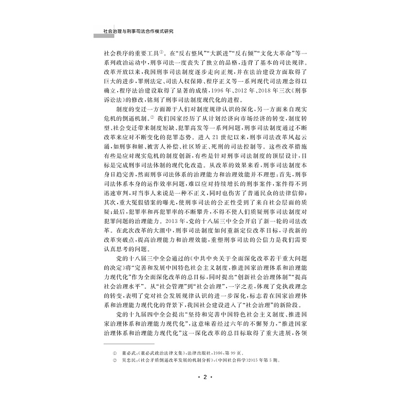 社会治理刑事研究_002.jpg