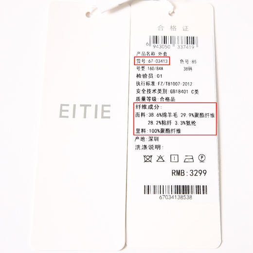 EITIE爱特爱秋冬季新款气质通勤职业显瘦单排扣西装外套6703413 商品图6