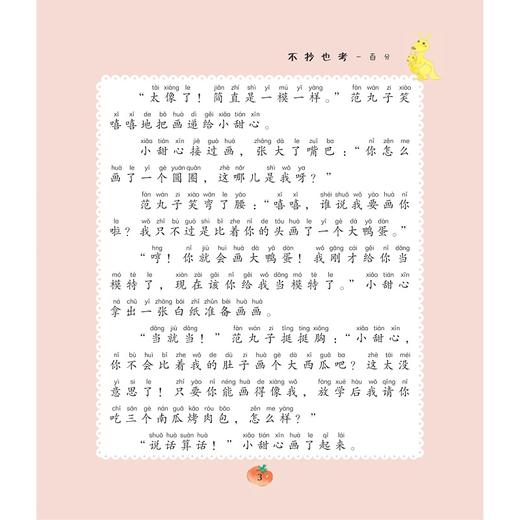 不抄也考一百分(注音全彩手绘版)/小屁孩上学记/常兰兰|绘画:任天线/浙江大学出版社 商品图3