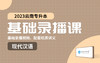 付费学员观看视频教程 商品缩略图0