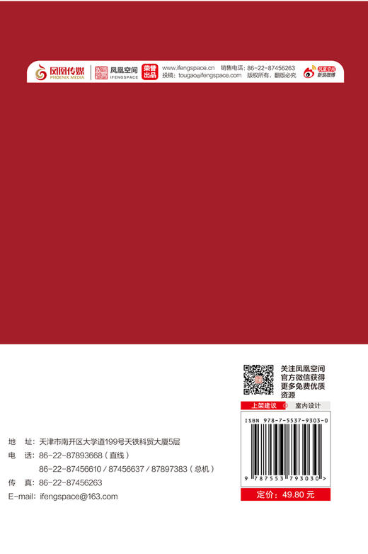 (仓发) 软装师自我修养/江苏凤凰科学技术出版社/吴天篪（TC吴）/9787553793030 商品图2