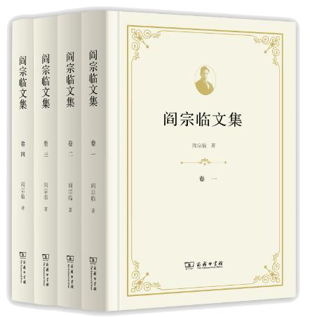 阎宗临文集（全四卷） 商品图1