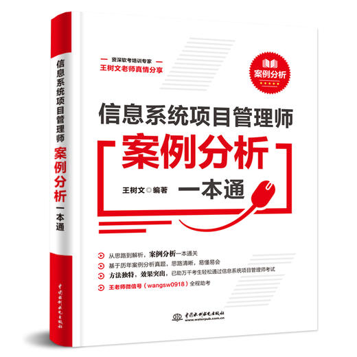 信息系统项目管理师案例分析一本通 商品图0