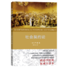 社会契约论(全译本) 商品缩略图0