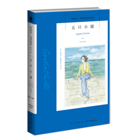 五只小猪