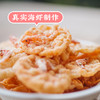 樱花虾脆脆米饼 台湾真实海虾制作酥脆米饼零食网红小吃 商品缩略图1