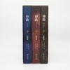 神曲(全三卷) [意]但丁 著 商品缩略图3