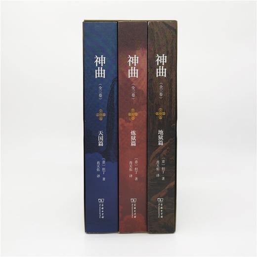 神曲(全三卷) [意]但丁 著 商品图3