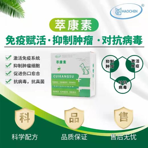 摩登狗 萃康素1.5g*30袋  2026年4月3号到期具有生物活性和高度抗肿瘤，抗炎性，毒副作用低。抑制肿瘤细胞生长防止肿瘤细胞扩散和转移，改善宠物呼吸道皮肤口腔肠道的免疫力，降低真菌寄生虫 商品图0