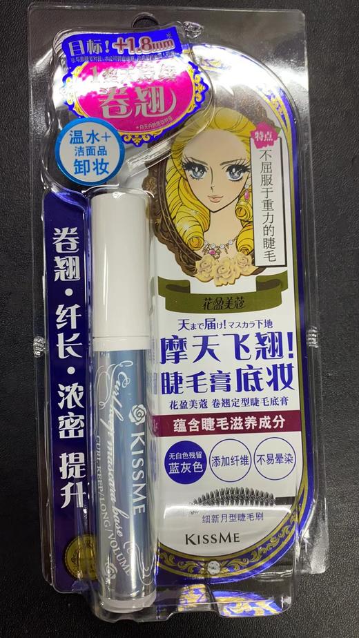 *KISS ME/奇士美花盈美蔲卷翘定型睫毛底膏【试用装无盒，效期到25年12月，介意勿拍】 商品图5