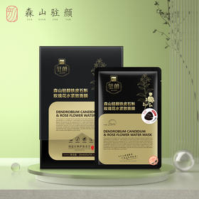 玫瑰花水紧致面膜