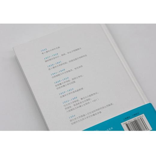 我的英语人生：从清华到北大 商品图2