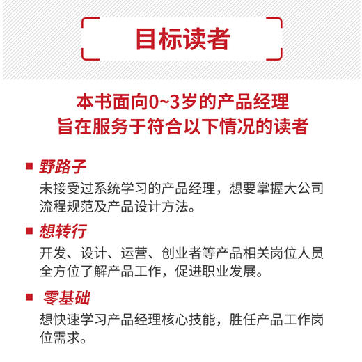 产品经理成长笔记 产品运营PM互联网公司产品经理入门书籍 商品图2