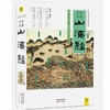 白话全译彩图珍藏版山海经正版 山海经彩绘版 全集全解彩插画校注科普百科青少年学生图文白话文版原版彩图国学经典通史畅销书籍 商品缩略图2