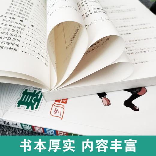 初中语文数学英语基础知识大全3册 学习技巧+学习方法中考复习资料教辅提高成绩中学生看的七八年级初中课外阅读书籍12-14-16岁 商品图3