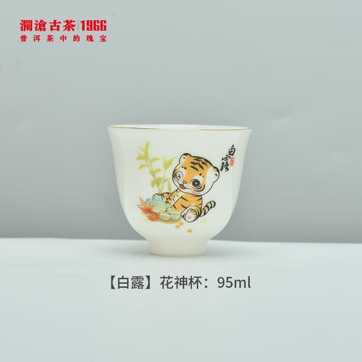 【积分兑换】澜沧古茶二十四节气系列-玉瓷小茶缸套组（秋季款） 商品图4