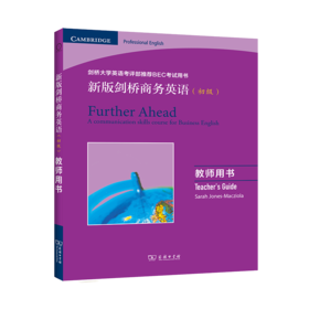 新版剑桥商务英语(初级)：教师用书