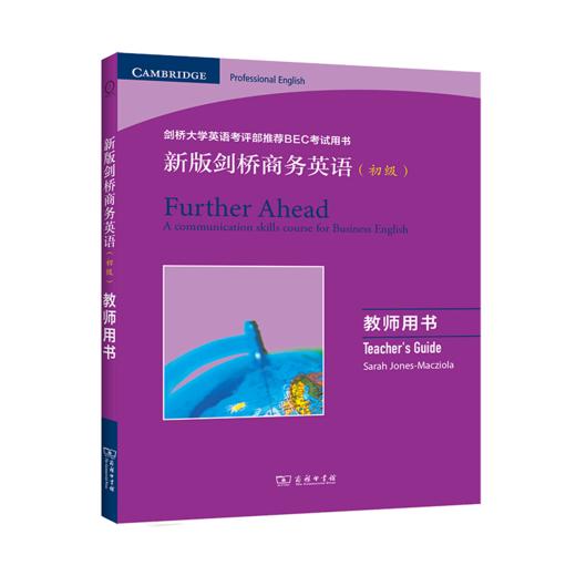 新版剑桥商务英语(初级)：教师用书 商品图0