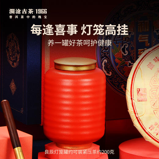 【送礼佳品】澜沧古茶和气致祥礼盒套组（咨询客服了解优惠） 商品图3
