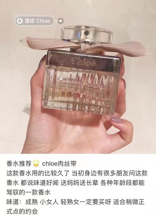 📣太划算了，今年是75ml的哦，加量不加价哈，Chloe克洛伊 传说中的“斩男香水”75ml¥580直邮到手！ 商品图4