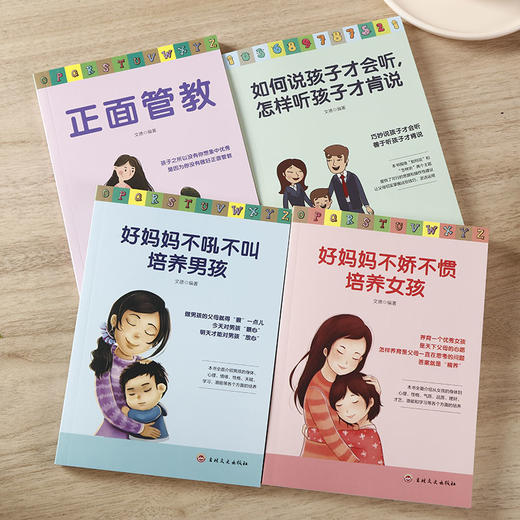 正面管教全套4册家庭教育好妈妈胜过好老师好父母不吼不叫儿童教育书籍育儿早教教育孩子的书家教书籍畅销书樊登推荐养育男孩女孩 商品图4